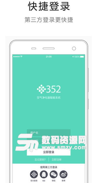 352Air安卓版(空气净化器app) v2.6.0 手机版