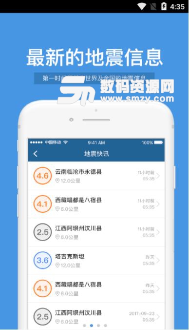 乌兰察布地震通安卓官方版(地震信息查询) v1.2 手机APP