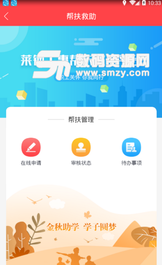 莱钢工惠手机正式版(职工生活学习app) v1.2.0 安卓版