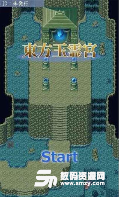 东方玉灵宫安卓最新版(东方题材像素RPG手游) v1.1 免费版