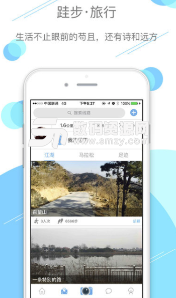 跬步app最新版(旅游分享应用) v3.13.4 安卓版