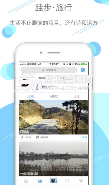 跬步app最新版(旅遊分享應用) v3.13.4 安卓版