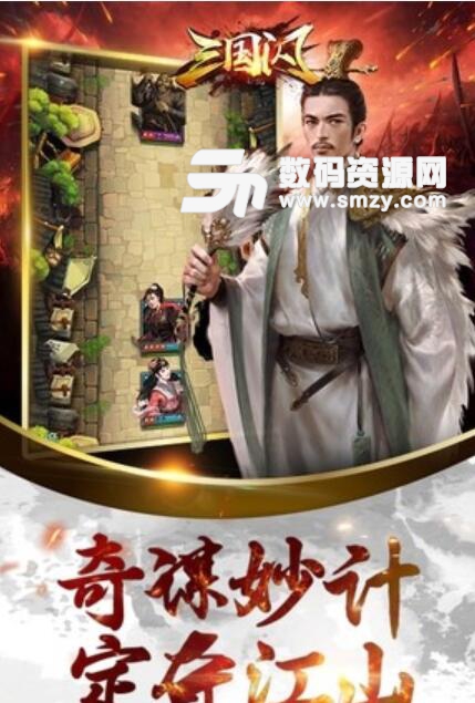 三国闪安卓手游(三国题材卡牌游戏) v1.2 官方版