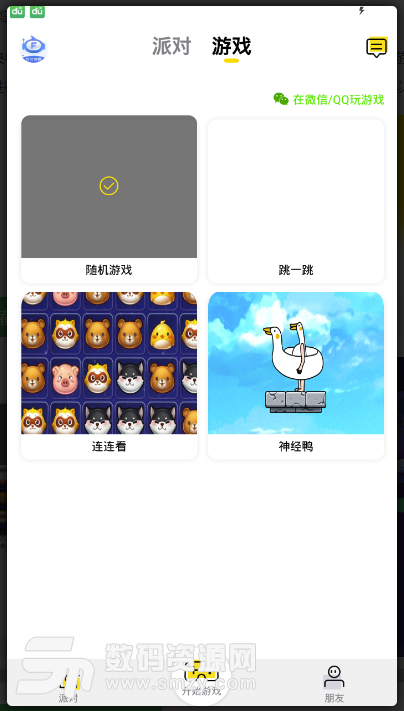 同房快斗免费版(在线匹配游戏) v1.2 安卓版