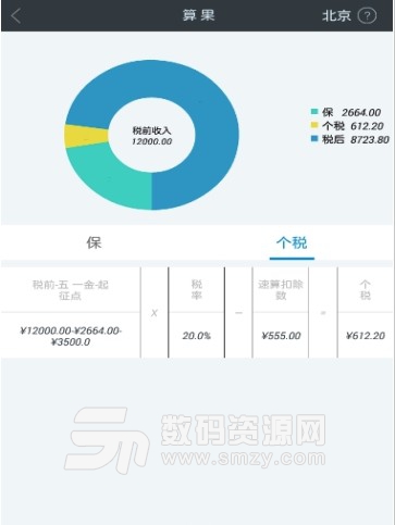 91五险一金计算器app(五险一金计算器手机版) v1.1.3 安卓版