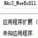 缺失nais.mewexdll.dll文件修复助手