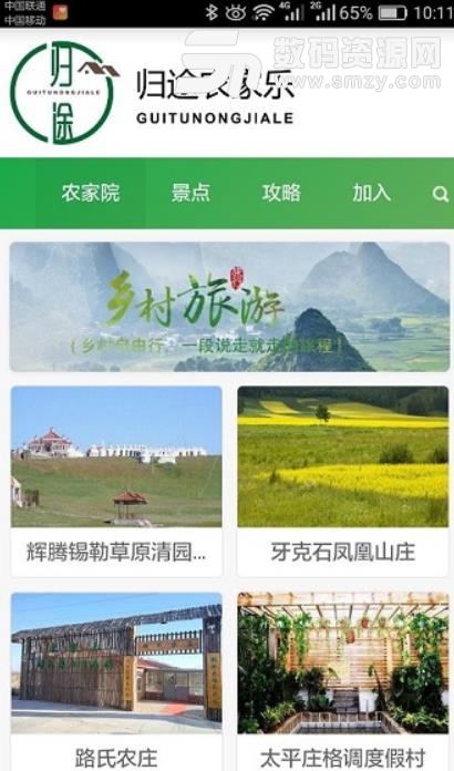 归途农家乐app(旅游服务) v1.3.5 安卓版