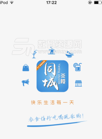 炎陵同城安卓版(网络购物应用) v4.5.1 手机版