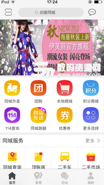 炎陵同城安卓版(网络购物应用) v4.6.1 手机版