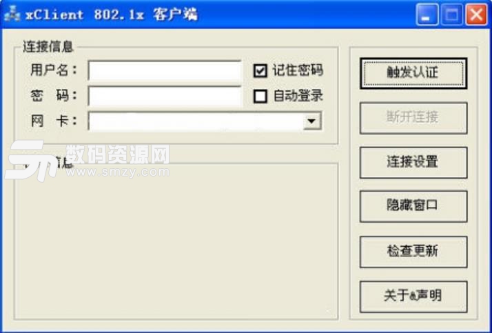 xClient 802.1x最新版