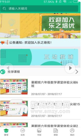 乐之培优最新版(教师班级管理) v1.2.1 安卓版