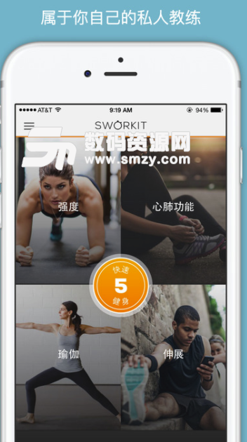 Sworkit安卓版(手机健身app) v8.4.0 最新版