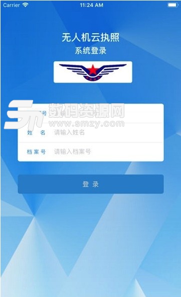 无人机驾驶证执照申请app安卓版