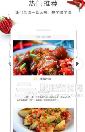 做菜吧安卓版(美食菜谱学习) v1.8 最新版
