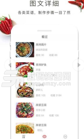 做菜吧安卓版(美食菜谱学习) v1.8 最新版