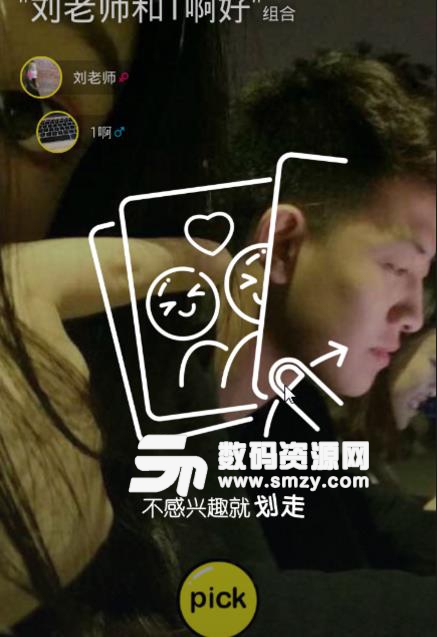 Pick组合社交app安卓版(聊天社交) v1.2 手机版