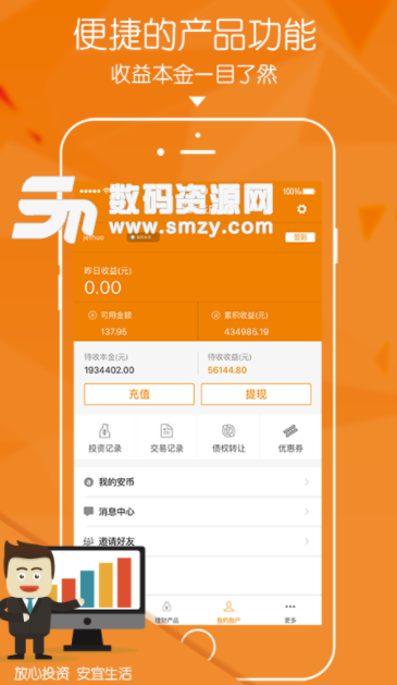 安宜投app手机版(融资理财应用) v4.3.1 安卓版
