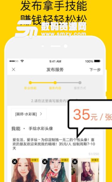 技能共享交友appv5.12 手机版