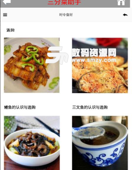 三分菜助手安卓版(手机菜谱类软件) v1.1.2 免费版