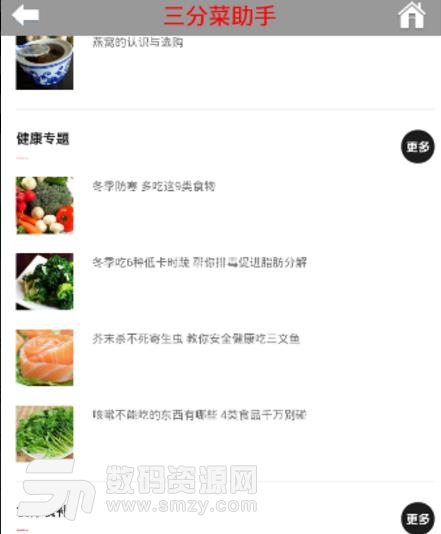 三分菜助手安卓版(手机菜谱类软件) v1.1.2 免费版