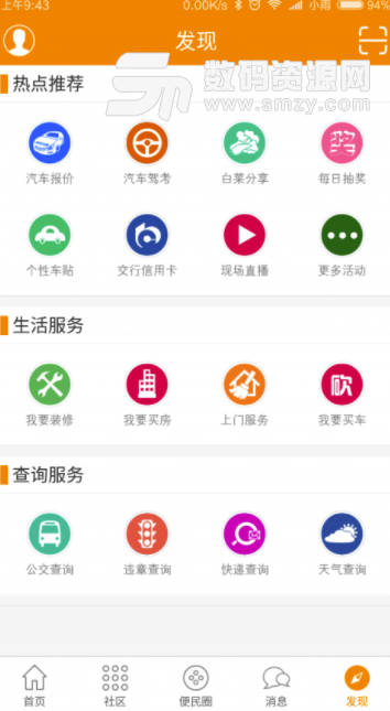 沛县便民网手机版(本地服务类的应用) v3.5.2 安卓版