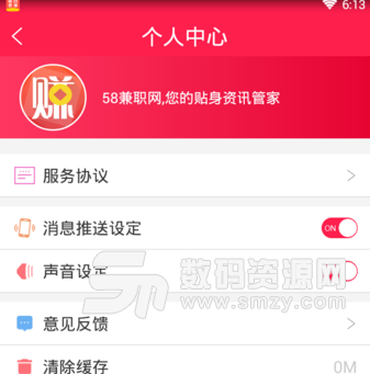 58兼职网手机版(在线找兼职工作app) v1.0.0 安卓正式版