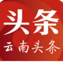 云南头条手机版(新闻资讯传播平台) v1.2 安卓版