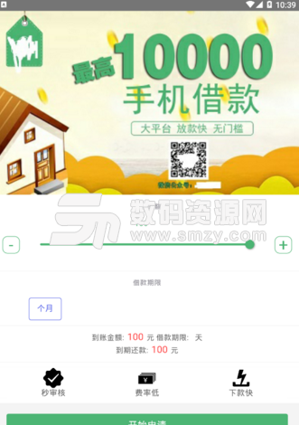 云端金融安卓版(手机小额借贷app) v1.3 手机官方版