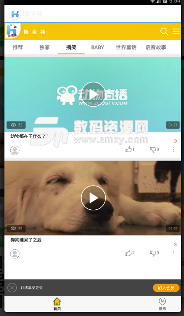 嗨视频app手机免费版(娱乐短视频) v1.2.1 安卓版
