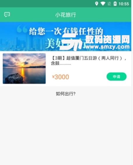 小花旅游app正式版(贷款分期旅游方式) v1.2 安卓版
