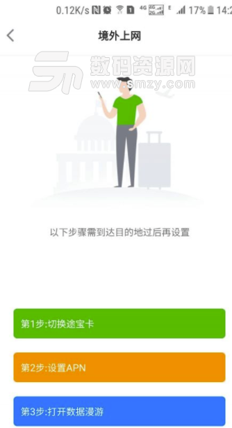途宝app安卓版(境外上网应用软件) v2.1.8 手机版
