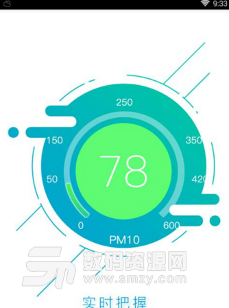 安力康扬尘手机版(实时监测工程扬尘数据) v1.3.5 安卓官方版