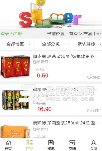 贵州饮料网安卓版(饮料选购商城) v5.2 最新版