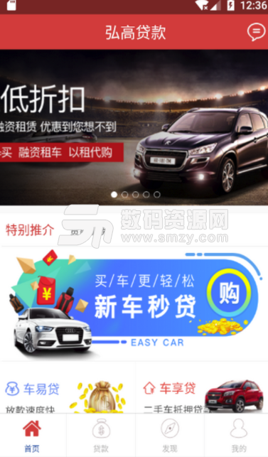 弘高汽车汇安卓版(汽车服务平台) v1.2.5 手机版