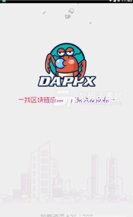 DappX區塊鏈應用商店官方版(大皮皮蝦) v1.5 安卓版