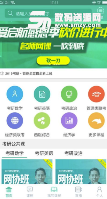 愛啟航app最新版(手機課程學習軟件) v2.1.1 安卓版