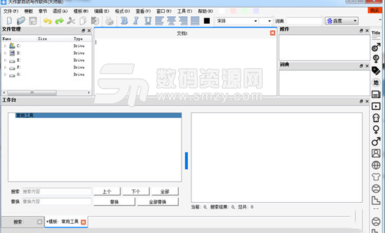 大作家自动写作软件最新版