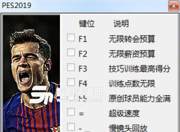 pes2019修改器