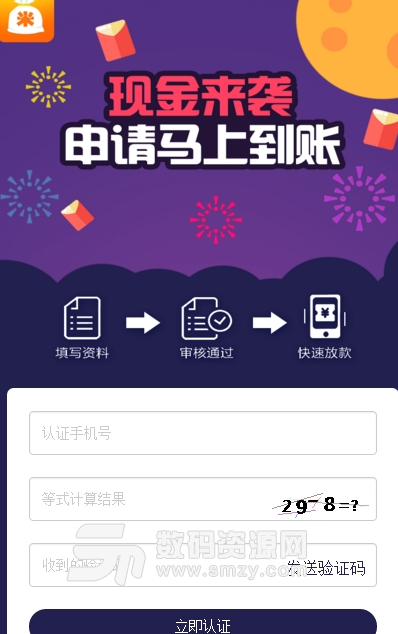一斗米app安卓版(小额贷款) v1.3 手机版