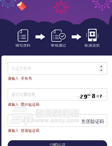一斗米app安卓版(小额贷款) v1.2 手机版