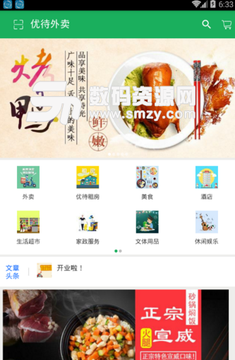 优待外卖app(快捷生活服务应用) v1.1 安卓正式版
