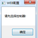 微耕WEB配置管理工具最新版