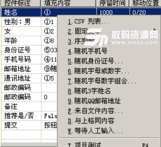 网页表单填写大师PC版