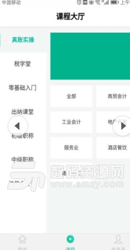 会计培训宝安卓版(会计考试题库) v2.1.3 免费版