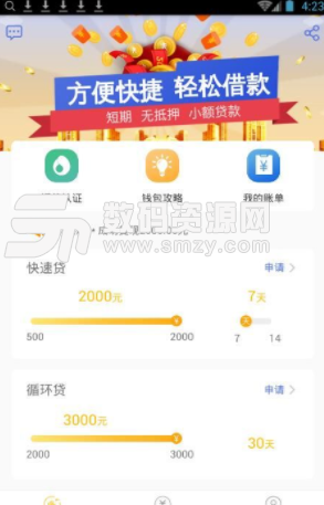 有财宝app安卓版(手机借贷) v1.3.0 手机版