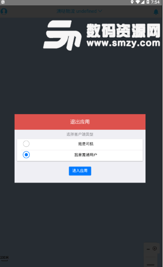 滴噠物流手機版(好用的便捷物流app) v1.6.8 安卓最新版