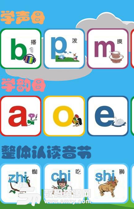 幼儿拼音最新版(幼儿学习拼音app) v5.52 安卓版