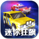 迷你狂飙手游安卓版(休闲赛车) v1.1.0 手机版