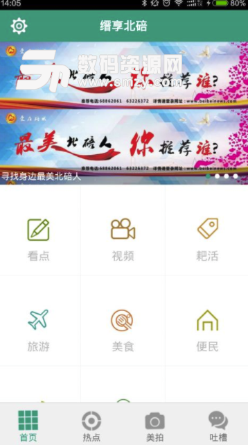 缙享北碚安卓版(便利生活的软件) v2.3.2 手机版