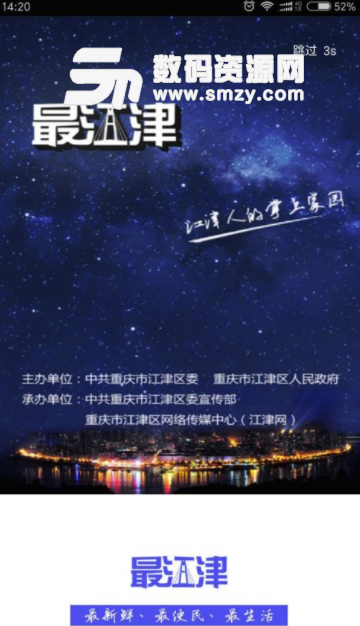 最江津app安卓版(江津本地的新闻) v2.3.9 最新版